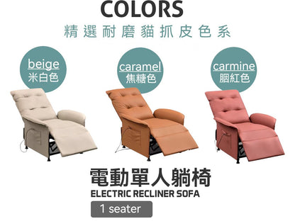 Electric recliner 1-seater sofa 電動單人躺椅