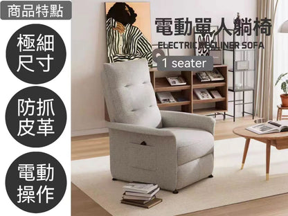 Electric recliner 1-seater sofa 電動單人躺椅