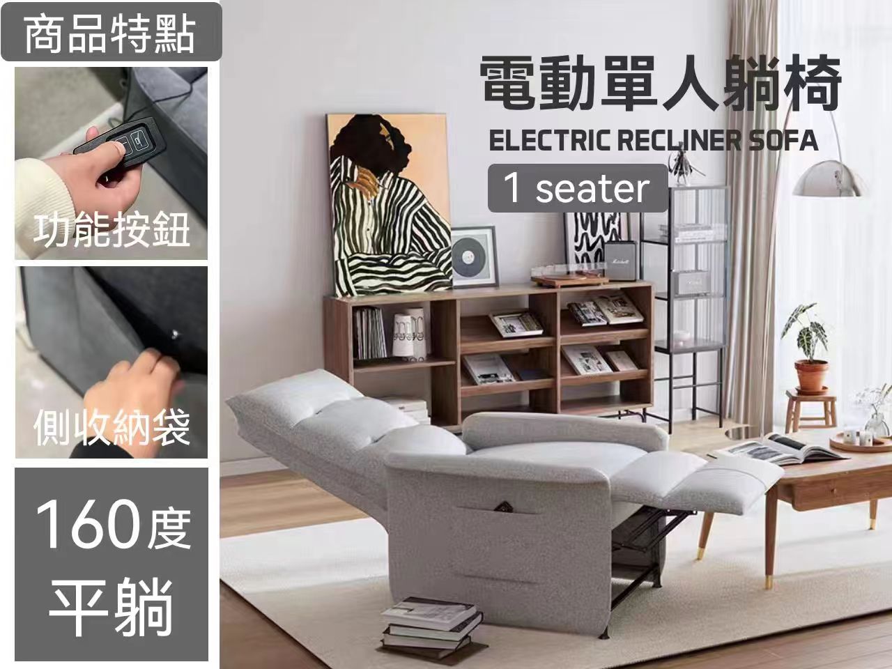 Electric recliner 1-seater sofa 電動單人躺椅